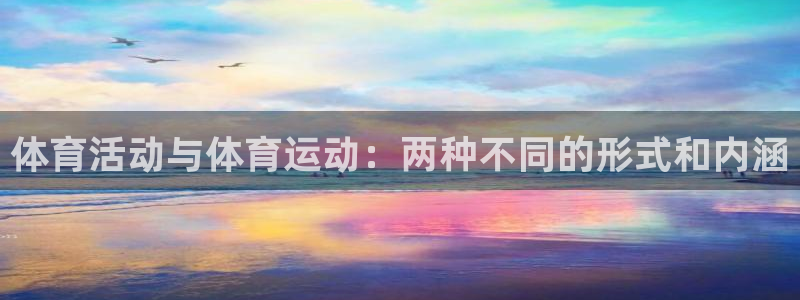 黑白体育APP介绍